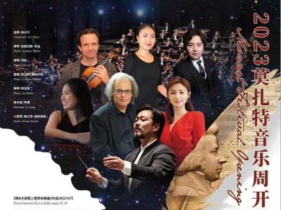 深圳莫扎特音乐周冬至开幕 七部经典之作带你感受音乐的纯美画卷