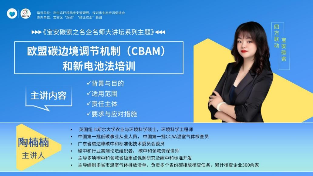 聚焦企业双碳需求，宝安区双碳 “政企校社”联盟上线双碳公开课