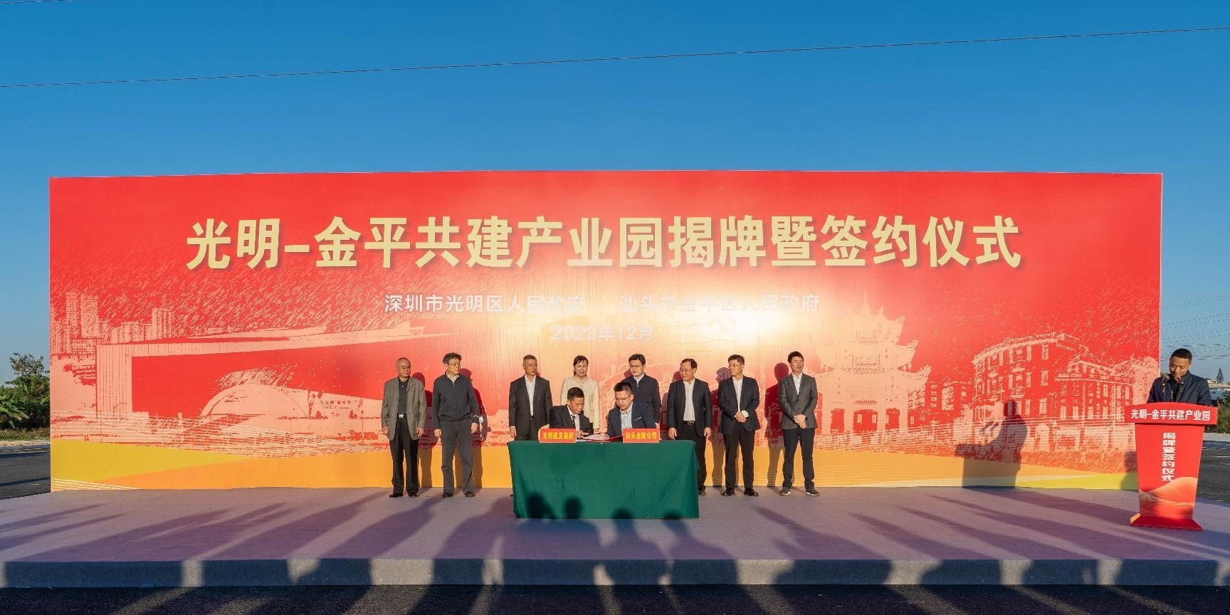 深圳汕头首家共建园区开发合资公司签约