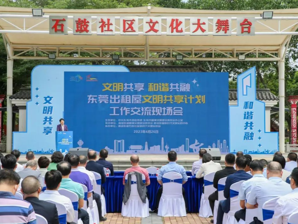 东莞镇街和企业积极探索推动两个文明共享计划