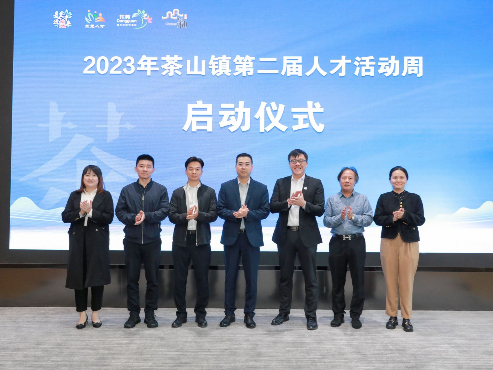 2023年茶山镇第二届人才活动周在莞开幕