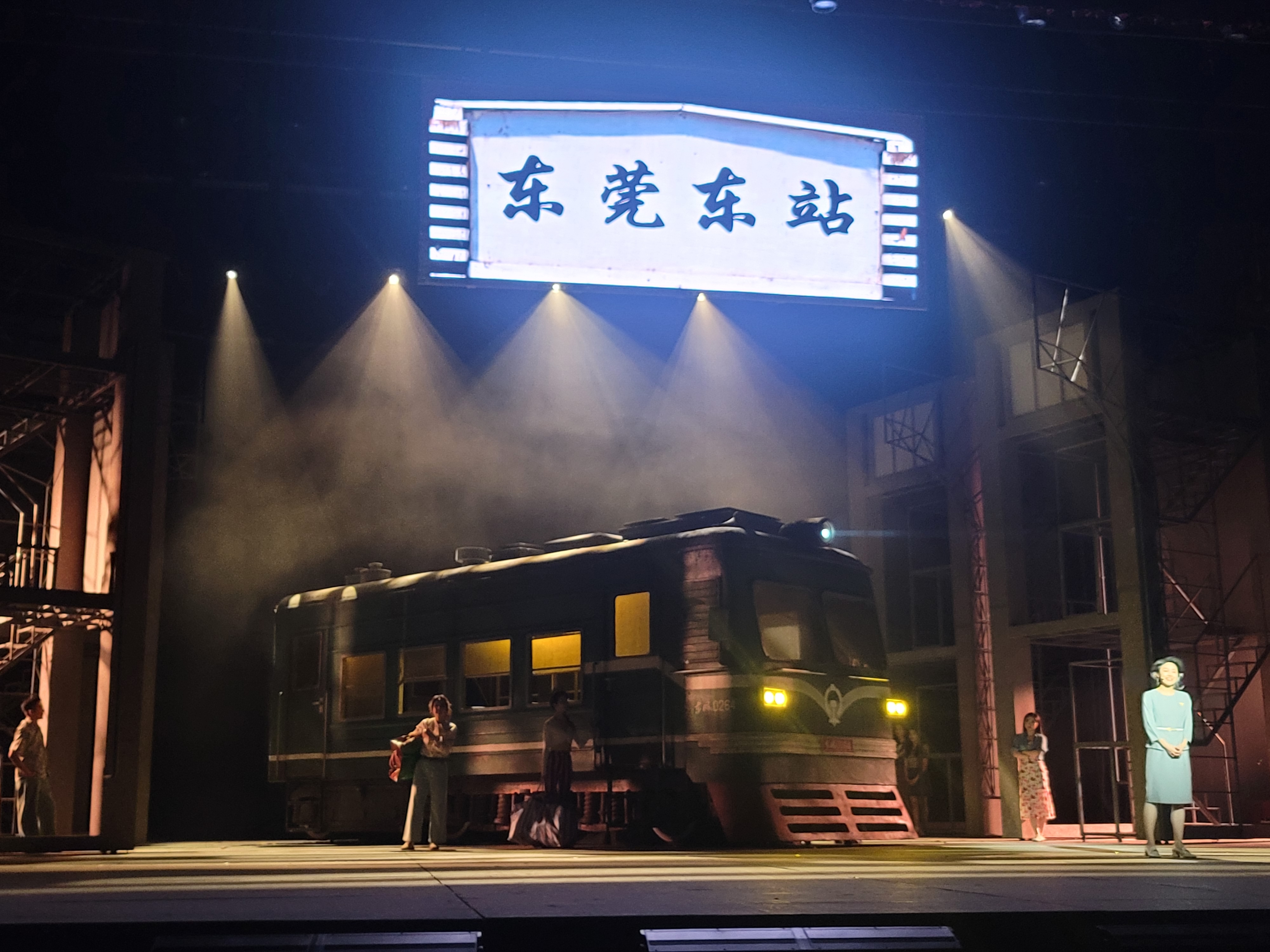 改革开放题材音乐剧《东莞东》成功首演
