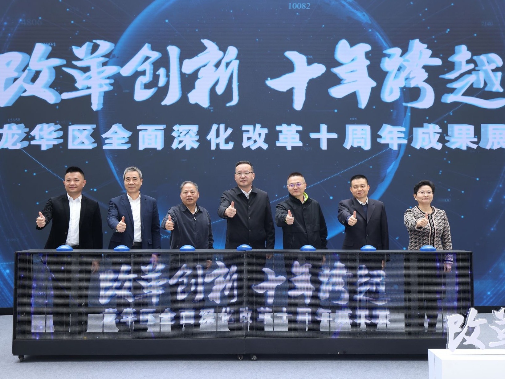 改革创新，十年跨越！“龙华区全面深化改革10周年展览”开幕