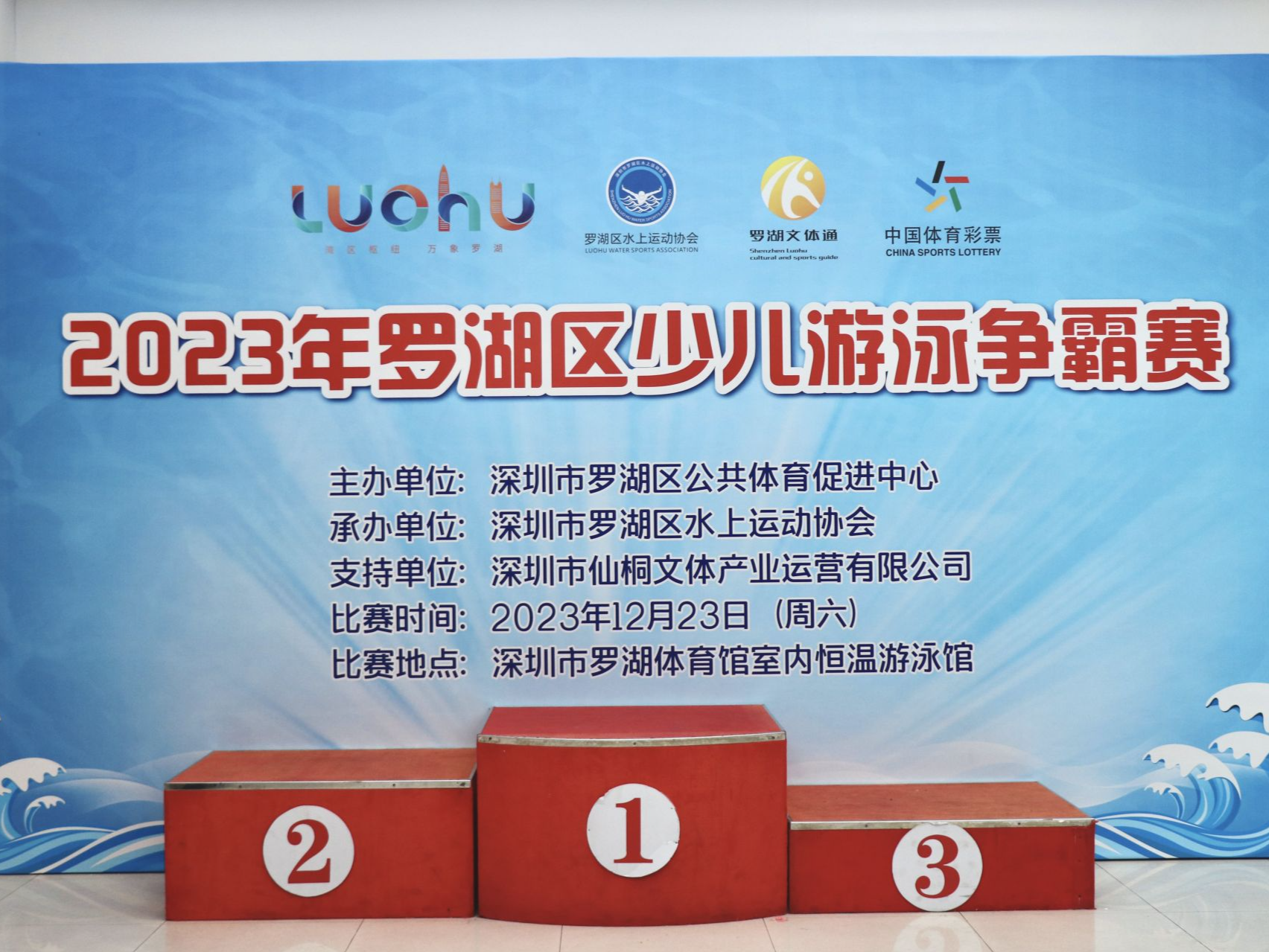 以竞技热情点燃寒冷冬日！2023年罗湖区少儿游泳争霸赛举行