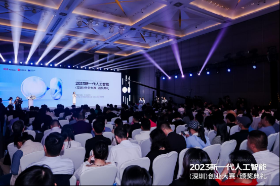 2023新一代人工智能（深圳）创业大赛颁奖典礼举办，AIGC领域项目受关注  
