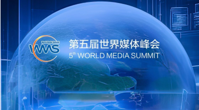 海报｜世界媒体峰会在广州开幕！多国代表带来这些“干货”