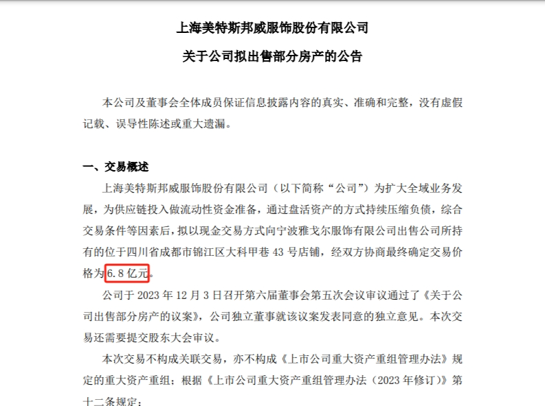 6.8亿！美特斯邦威又卖楼 相关人士：为电商领域战略布局