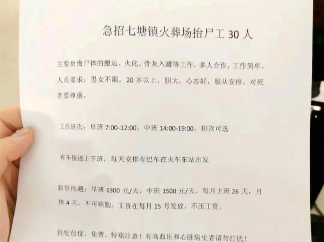 天津某殡仪馆月薪两万招人？谣言！