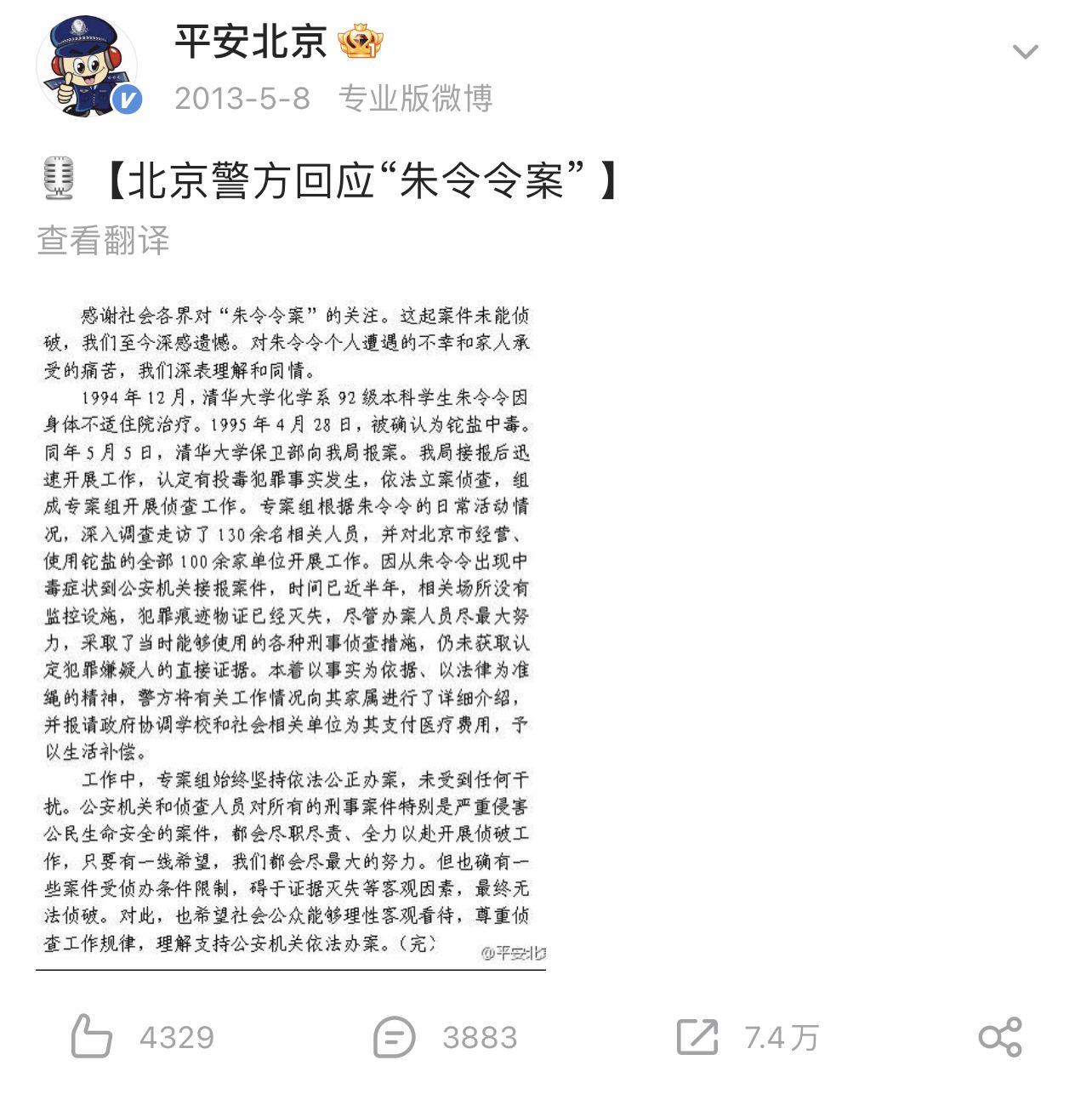 至今未破案 清华“铊中毒”受害者朱令去世 | 清华铊中毒 | 江泽民 | 孙维 | 大纪元