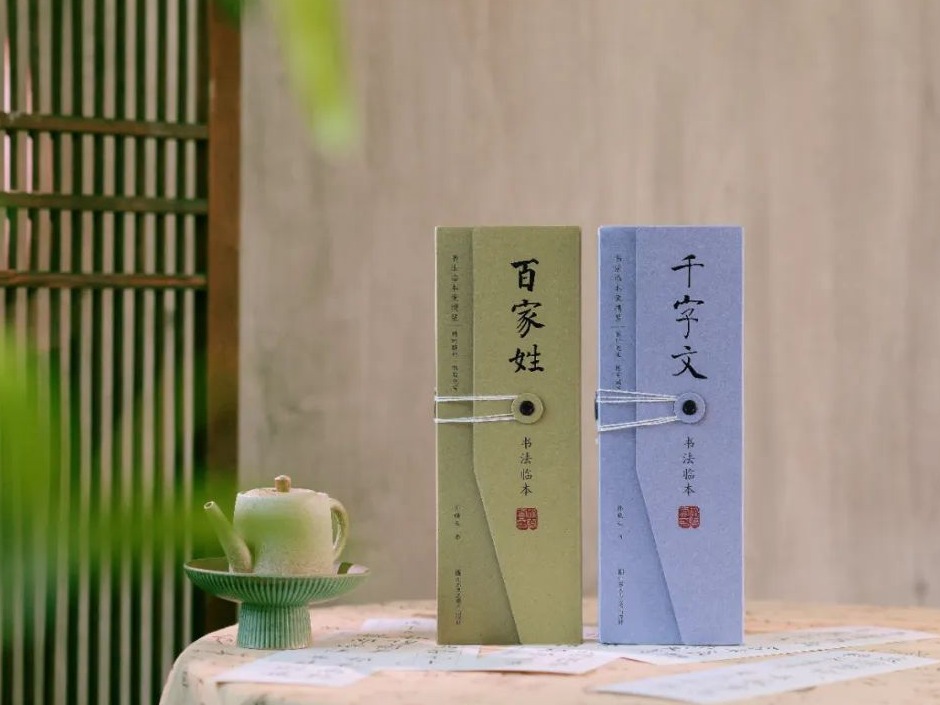 一盒在手，文房尽有—— 孙晓云《千字文》《百家姓》书法临本新品推荐