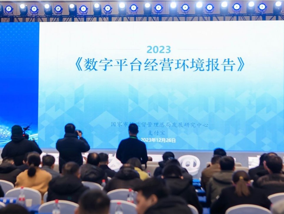 《数字平台经营环境报告》：数字平台呈现主体权责边界细分化等五大新趋势