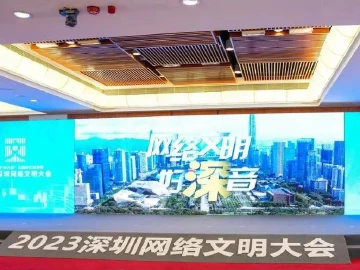 新成果新榜样新阵地助力网络文明建设  传播好“深”音 汇聚“圳”能量