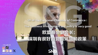 欧盟商会副会长：深圳有很好的营商环境和政策