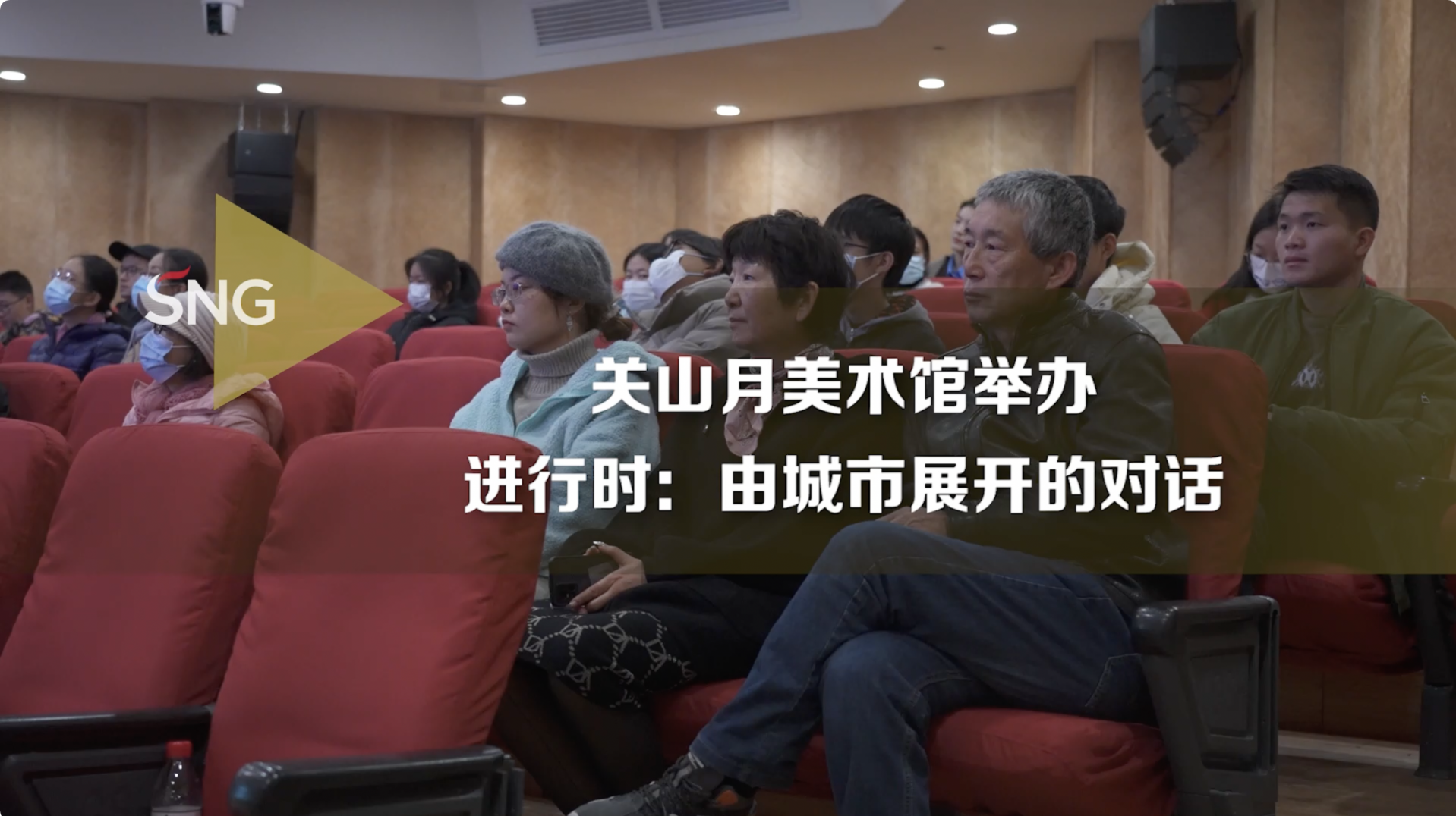 关山月美术馆四方沙龙：由城市展开的对话