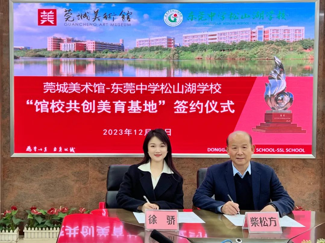 东莞莞城美术馆与34所学校签订服务协议，推动美术教育进校园