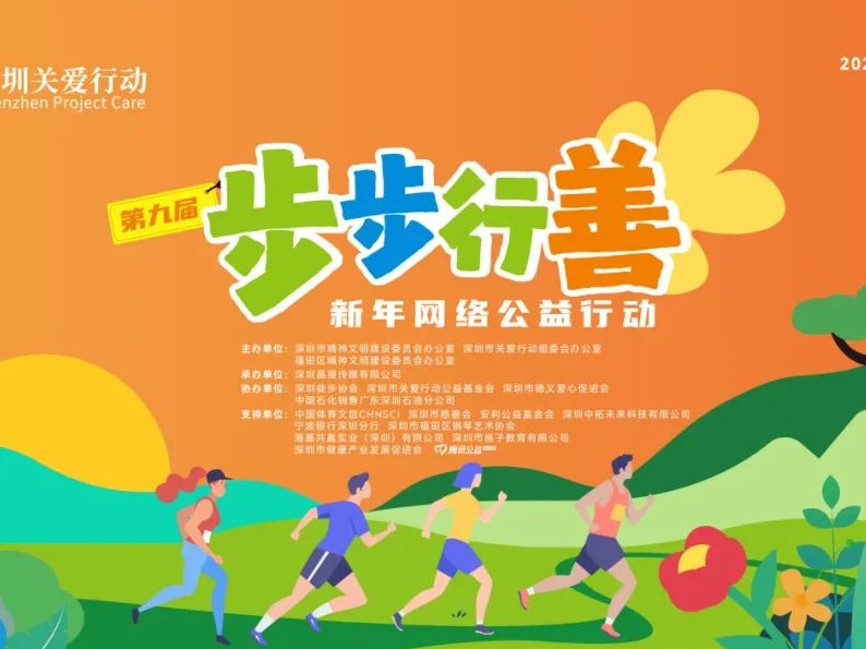 新的一年，“益”启“步步行善” | 一周公益活动预告（2023年12月31日至2024年1月7日）