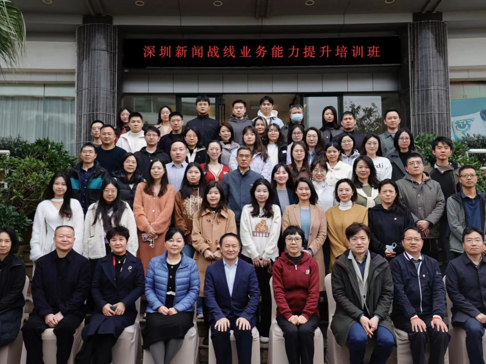 深圳新闻界举办“三项学习教育”培训
