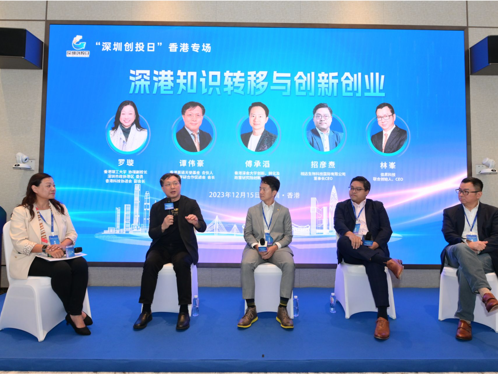 “深圳创投日”2023年度收官之站走进香港