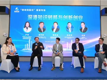 “深圳创投日”2023年度收官之站走进香港