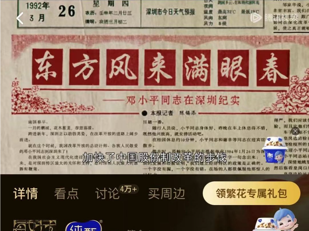太“吸睛”！1992年3月26日深圳特区报版面亮相《繁花》首集
