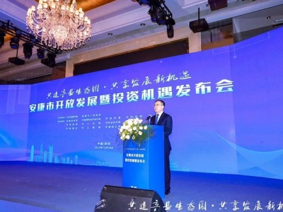安康市开放发展暨投资机遇发布会在深圳举行