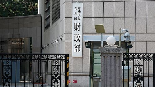 穆迪下调中国主权信用评级展望，财政部回应