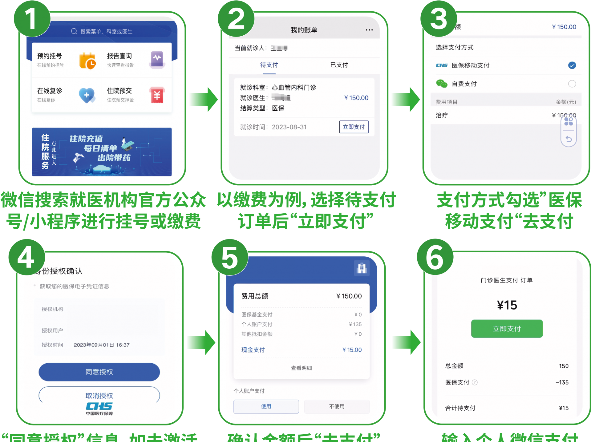 不出诊室即可“指尖支付”，微信医保移动支付打造“手机里的缴费窗口”