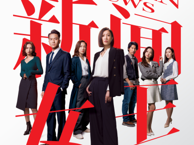 茶话会 | 宣布大裁员！《新闻女王》爆火出圈，救得了TVB吗？