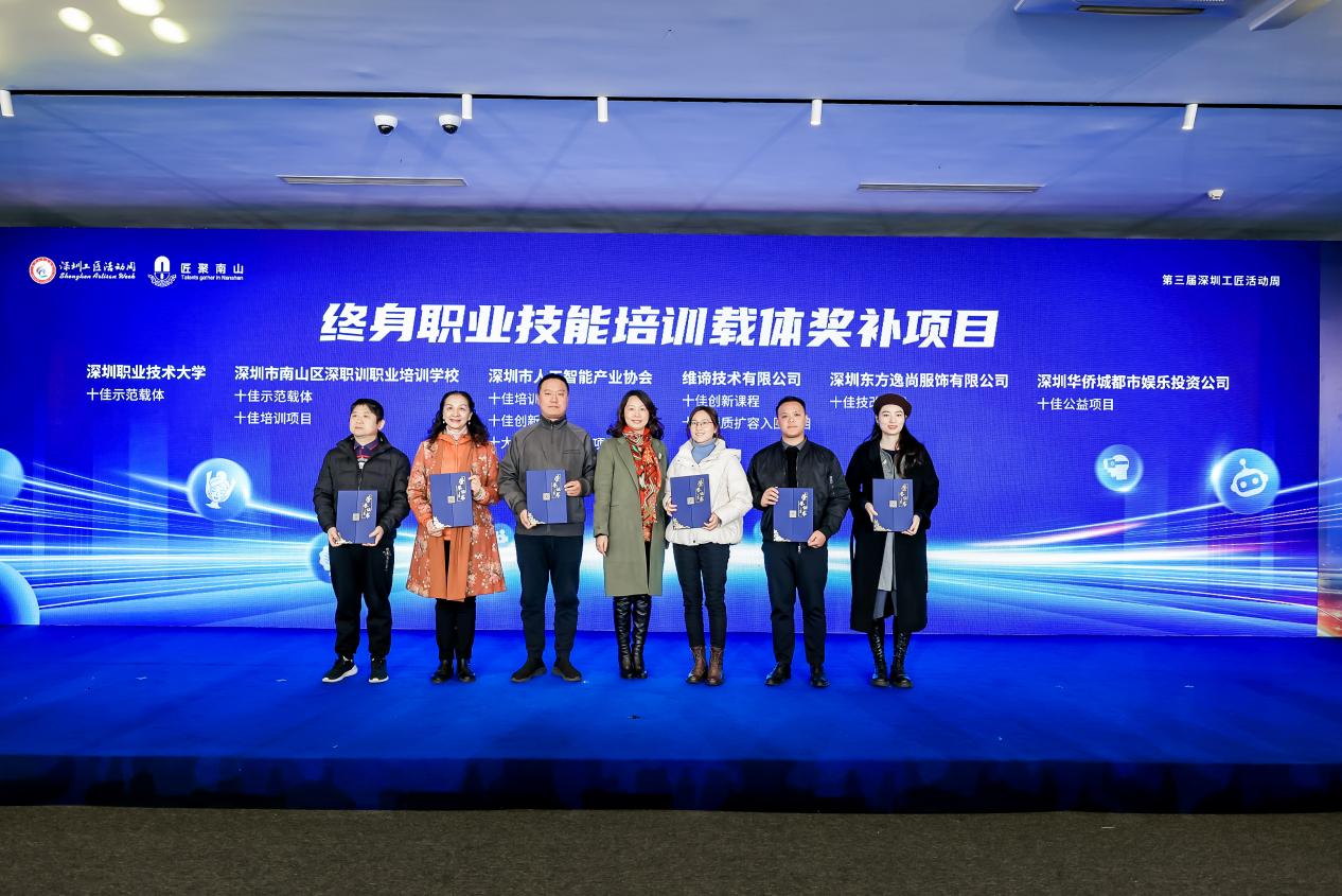 南山“工匠活动周”技能人才队伍建设成果展示暨技能人才表彰大会举行