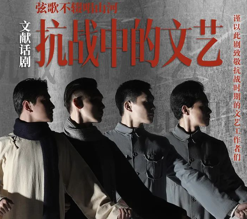 演出开票！中国国家话剧院文献话剧《抗战中的文艺》即将亮相龙岗！