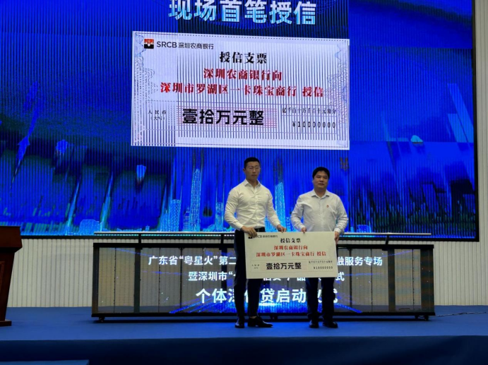 深圳2023 | 深圳上线全国首款“个体深信贷”