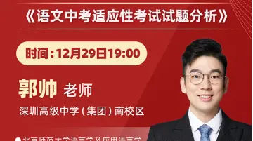 深圳名师公益课堂|语文中考适应性考试试题分析