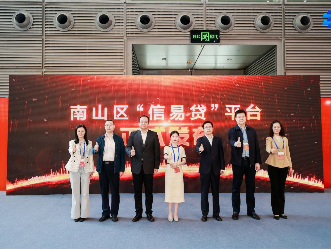 解决中小微企业融资难题，南山区“信易贷”平台亮相深圳金博会