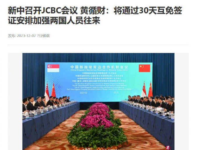 新加坡表示将与中国30天互免签证