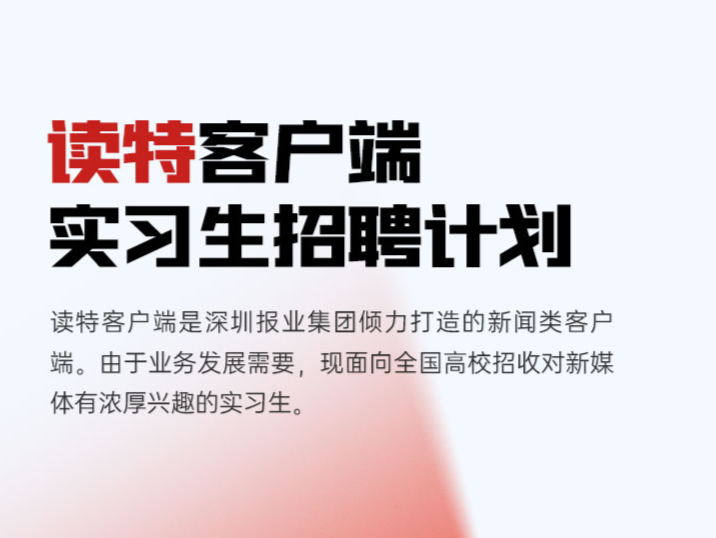 叮，这里有个实习机会“职”等你来