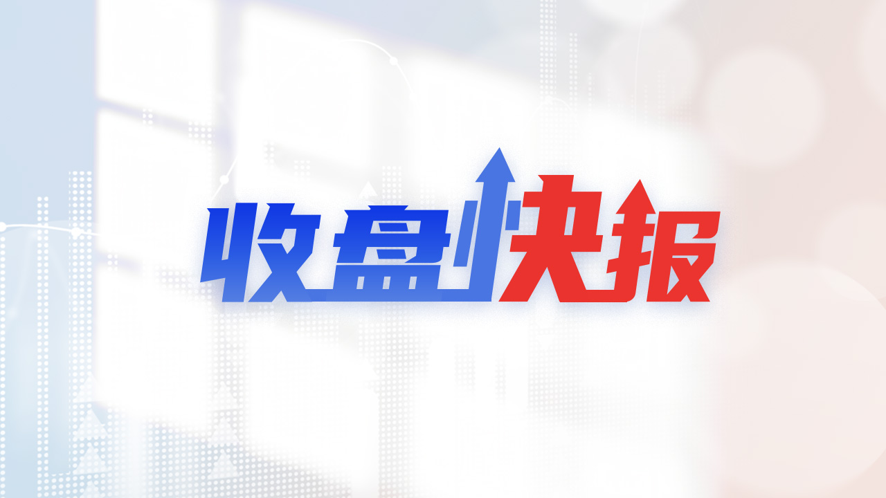收盘快报 | 沪指高开高走收涨1.45% 时隔10年站上3800点