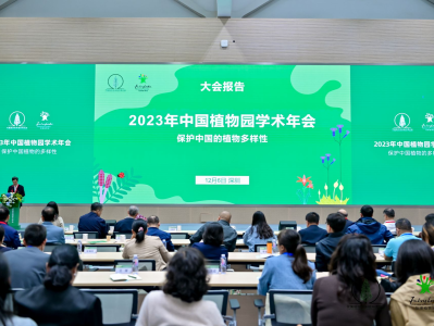 2023年中国植物园学术年会在深圳举办，两场科普展览面向公众开放