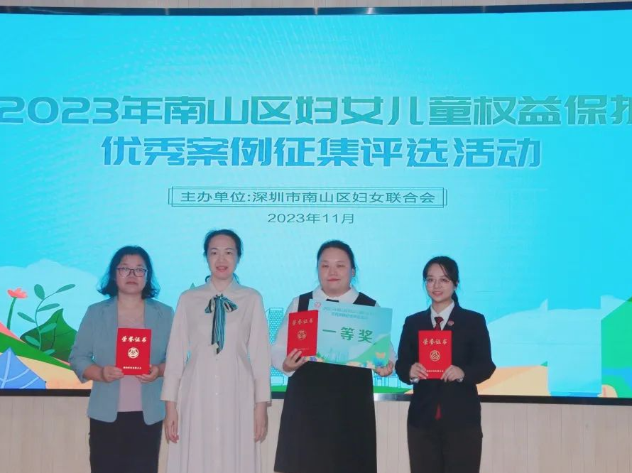 南山检察为贫困妇女搭起司法救助“暖心桥”，获妇儿权益保护案例一等奖