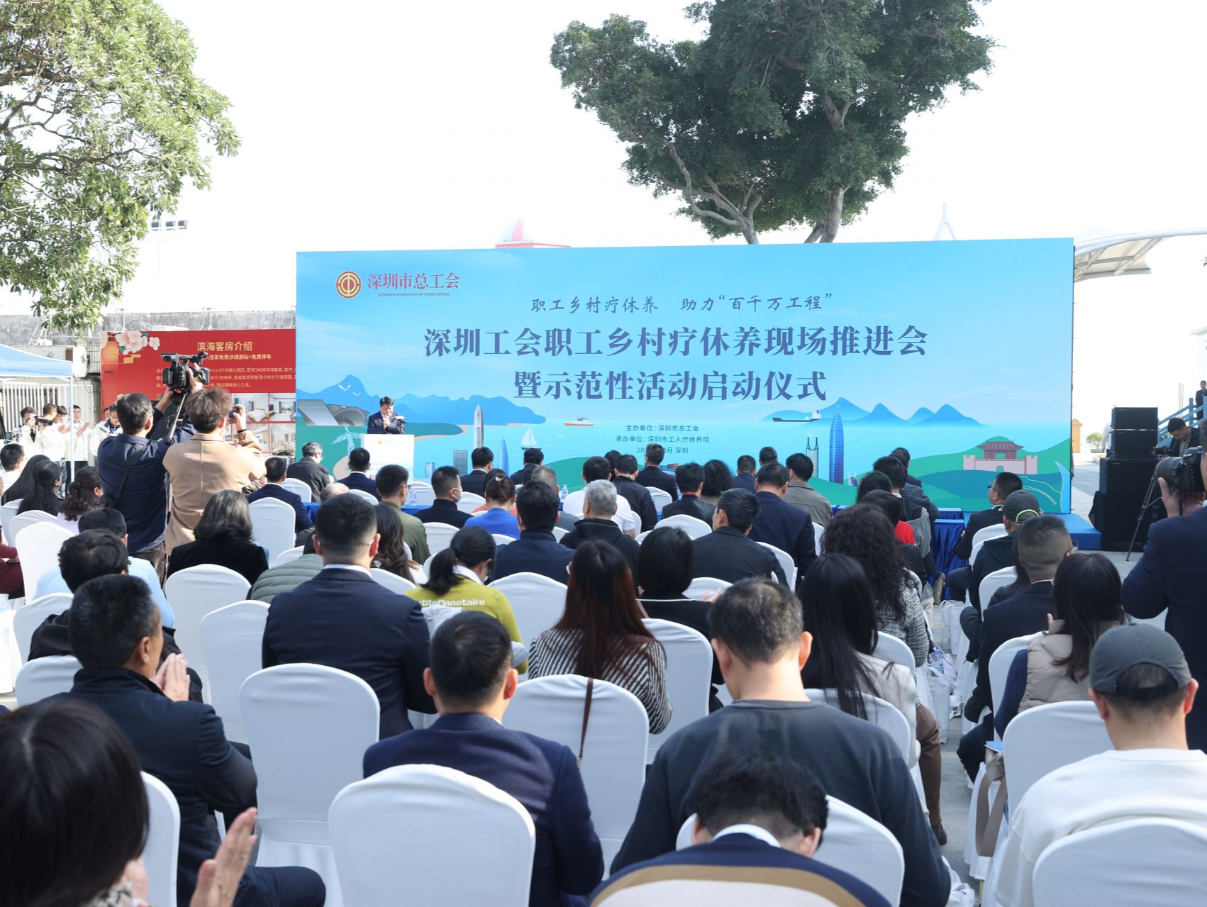 深圳工会职工乡村疗休养推进会暨示范性活动启动