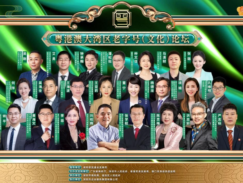 2023粤港澳大湾区老字号（文化）博览会在深开幕