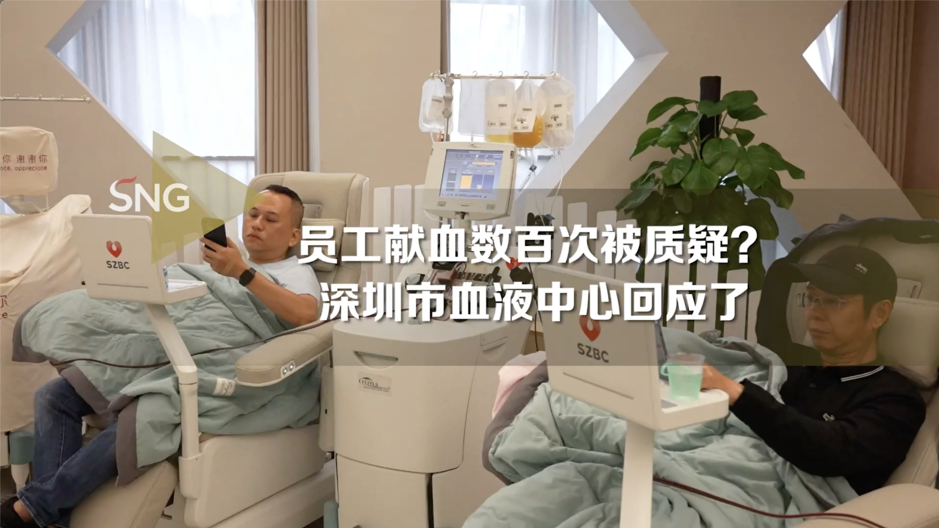 深圳市血液中心回应员工献血数百次