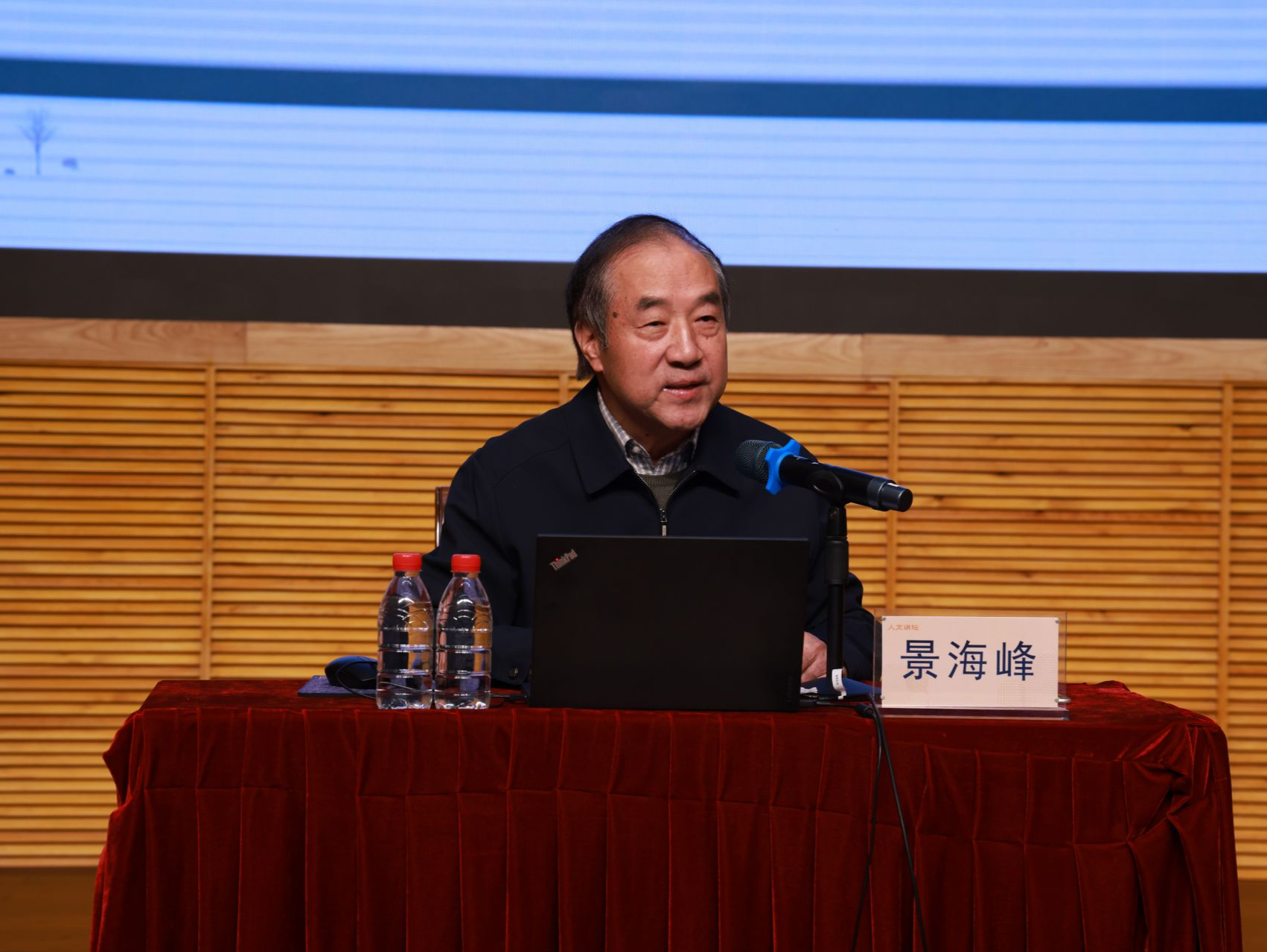 景海峰教授开讲《现代思潮中的儒学变迁》