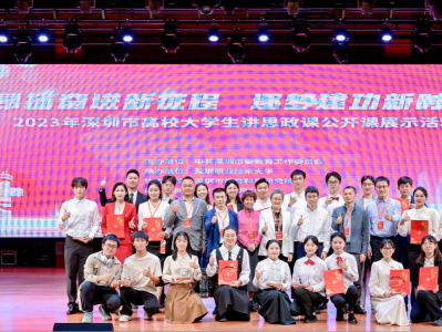 2023年深圳市高校大学生讲思政课公开课展示活动成功举办