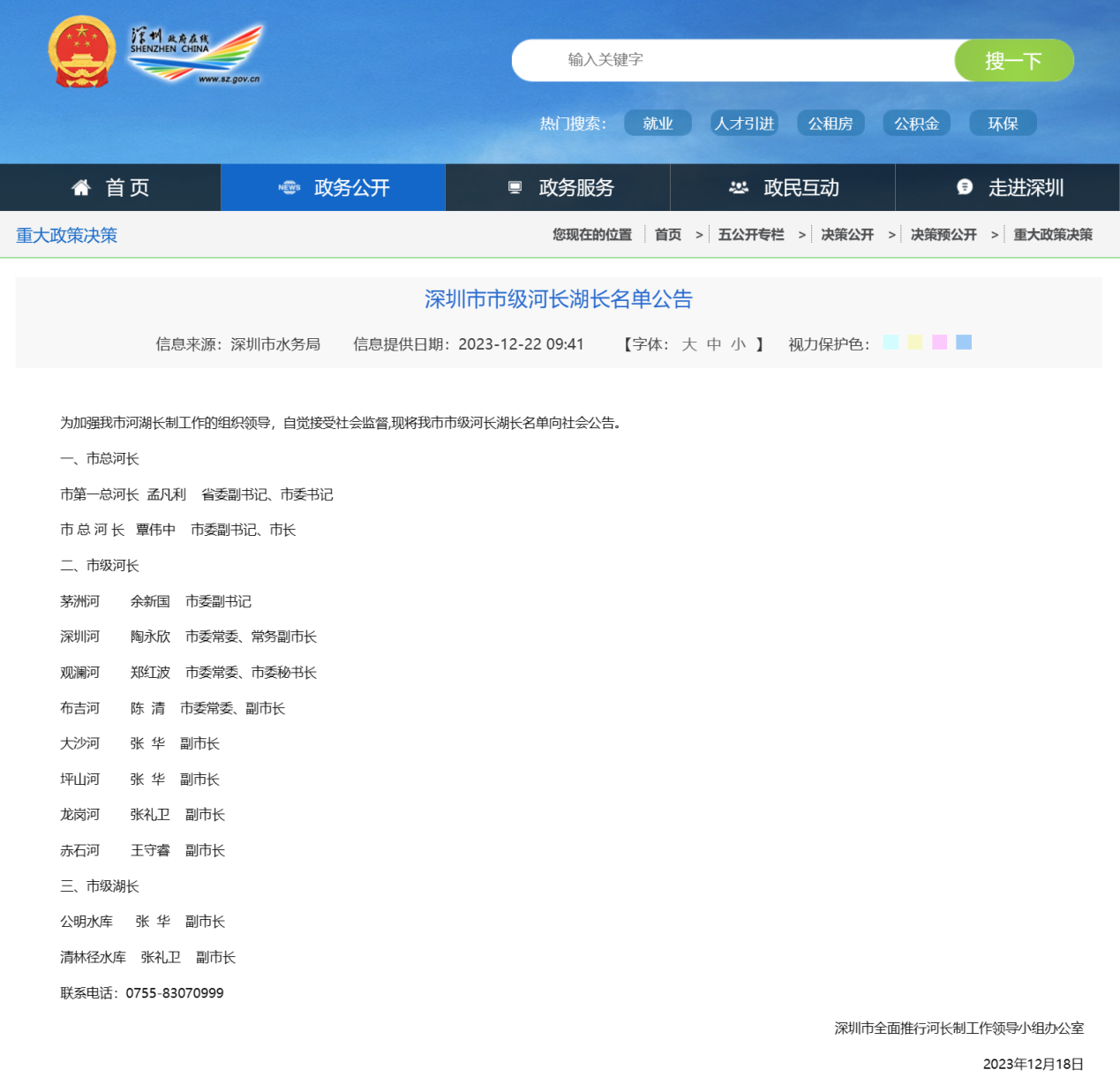 深圳全市设河长1399名湖长1252名