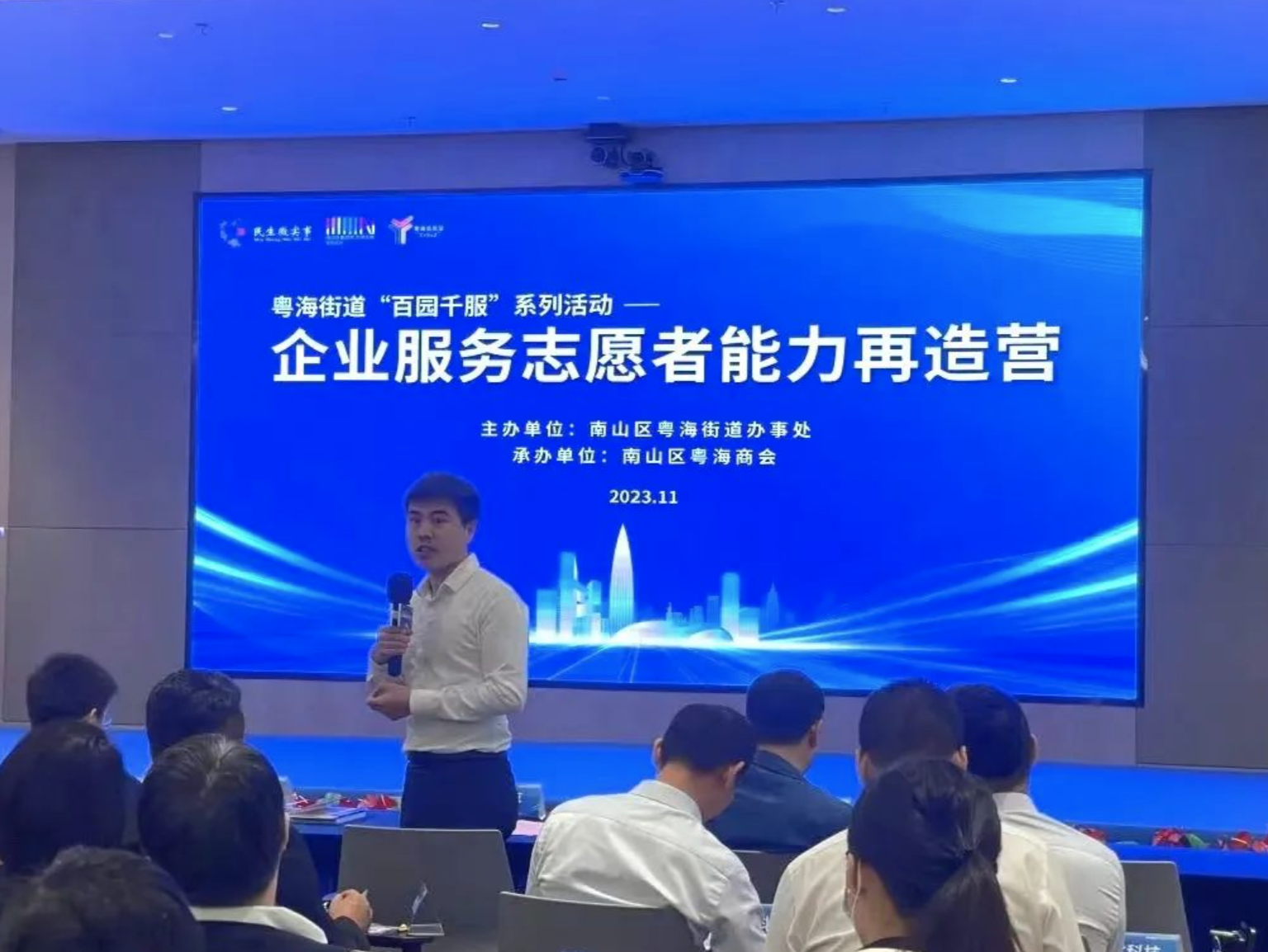 粤海街道企业服务志愿者能力再造营首期活动圆满举办