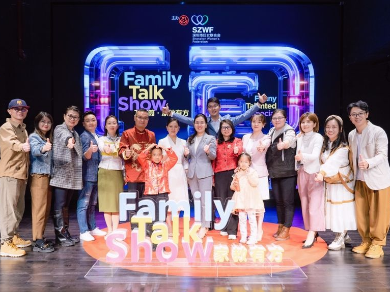 万花筒·家教有方Family Talk Show为深圳家长赋能