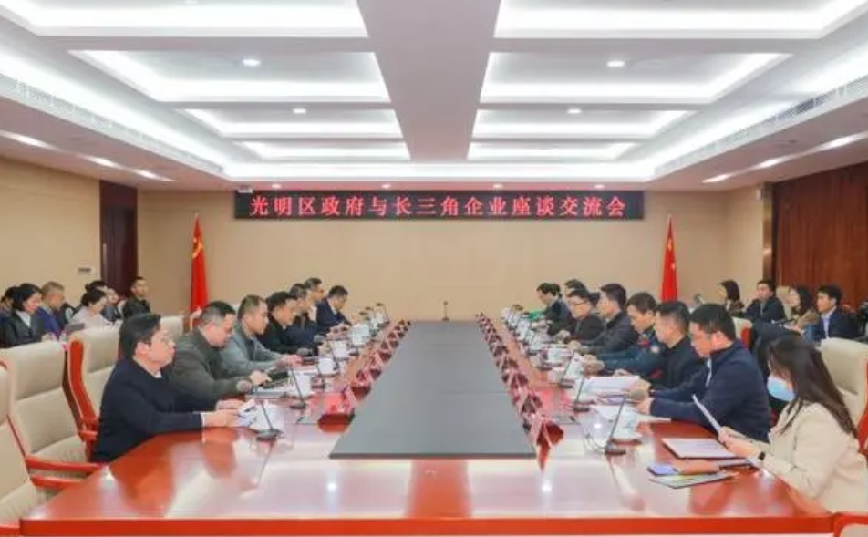 光明区向长三角企业考察团推介产业政策