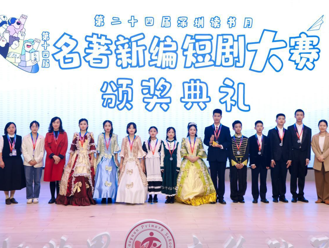 第十四届名著新编短剧大赛决赛暨颁奖典礼圆满落幕