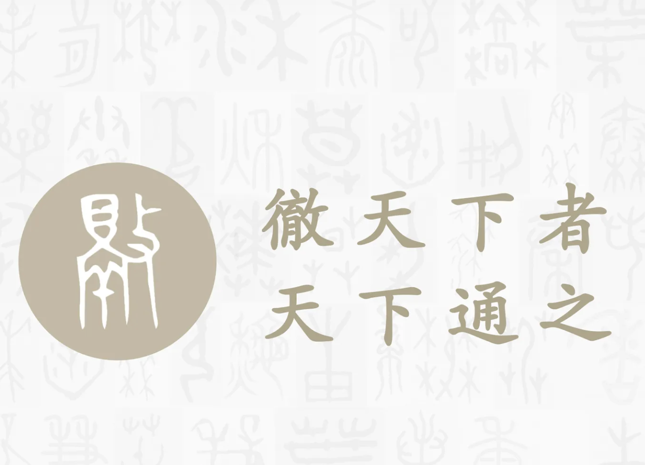 破译一个字奖10万的“悬赏令”，公布第二批获奖名单