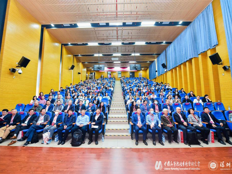 2023中国高等院校市场学研究会教学年会暨营销学科发展论坛在深大召开